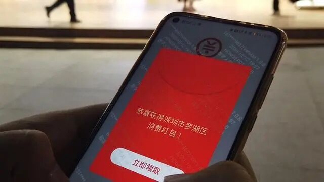 深圳-數(shù)字人民幣應用的先行示范區(qū)