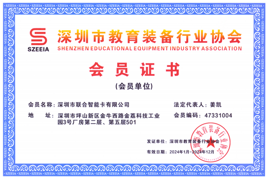 深圳市教育裝備行業(yè)協(xié)會
