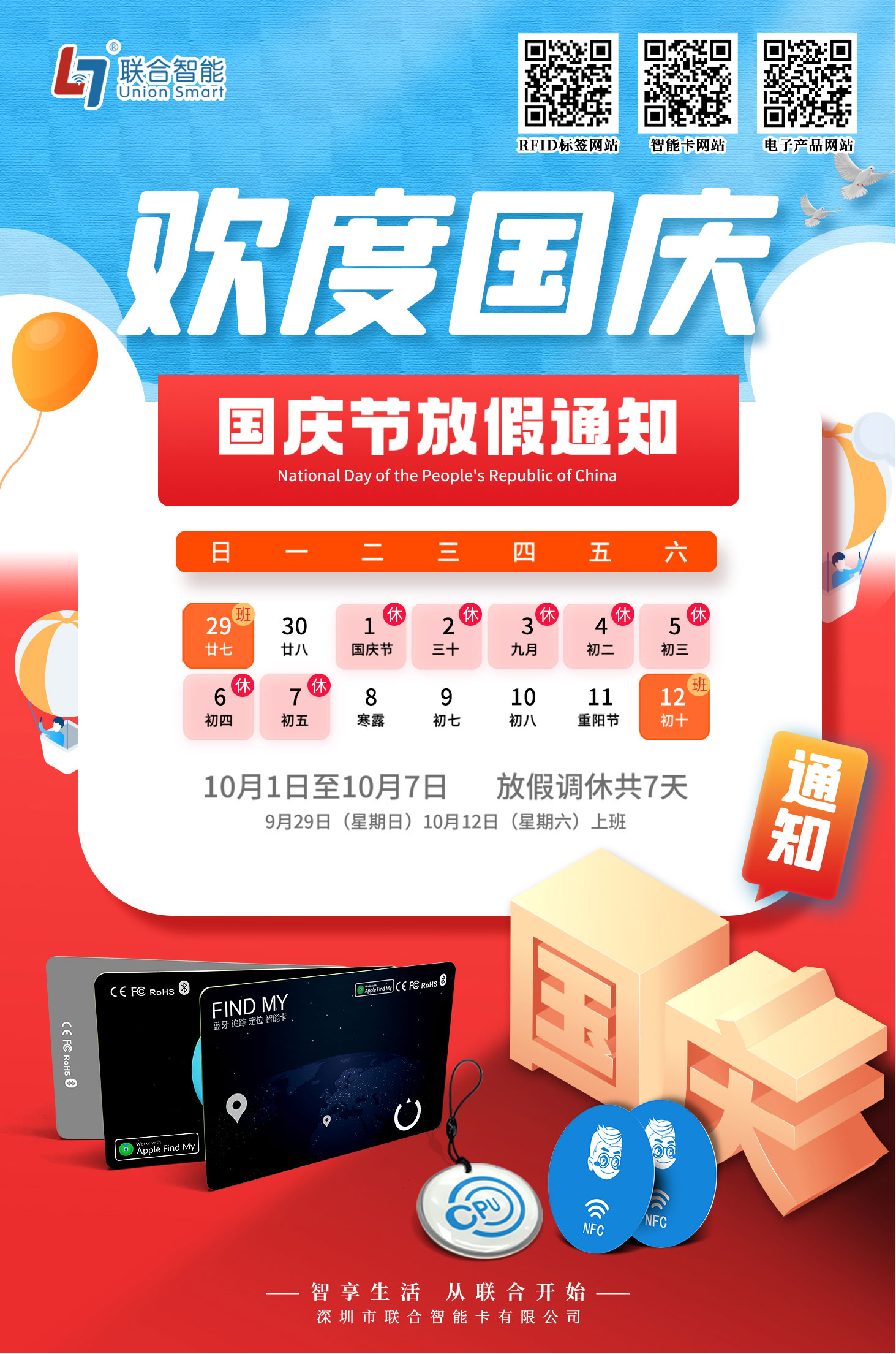 國(guó)慶節(jié)放假通知