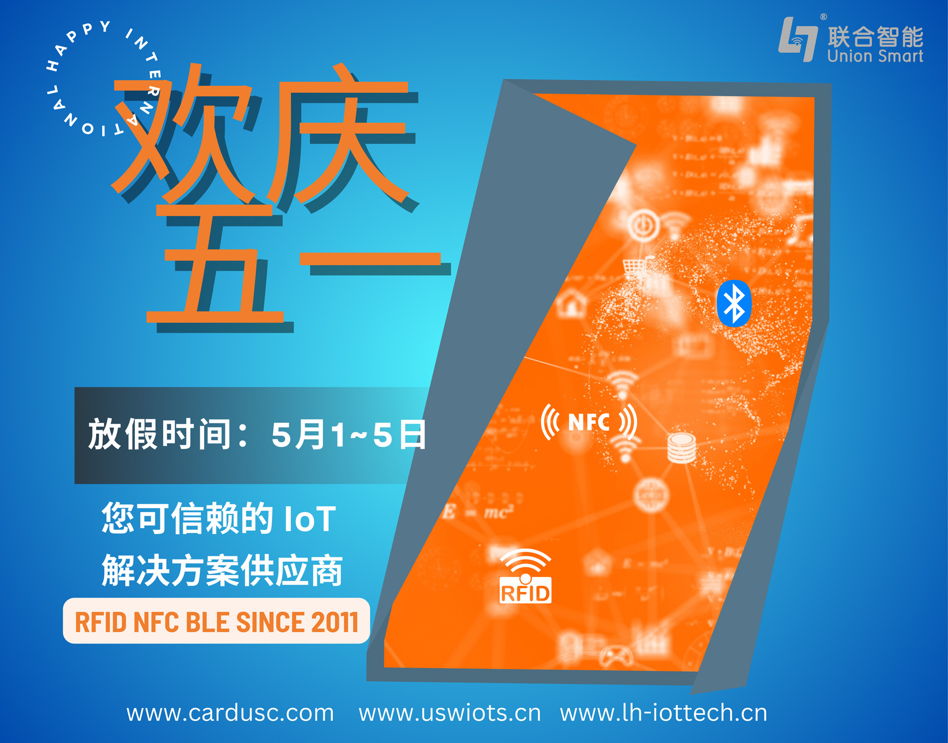 歡慶五一